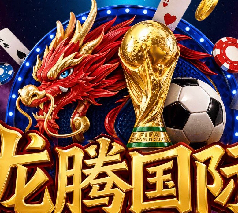 龙腾国际